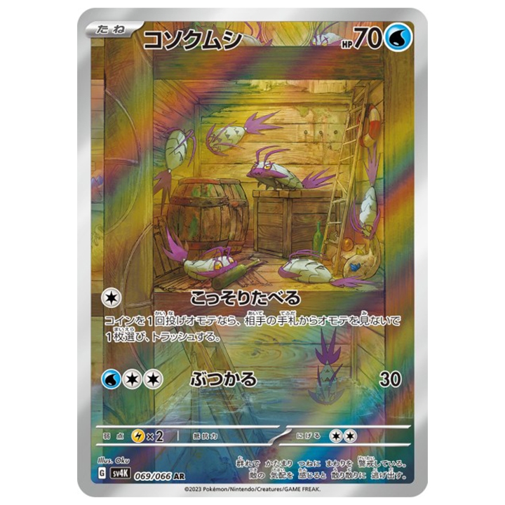 sovkipou 069/066 ar sv4K Ancient Roar
