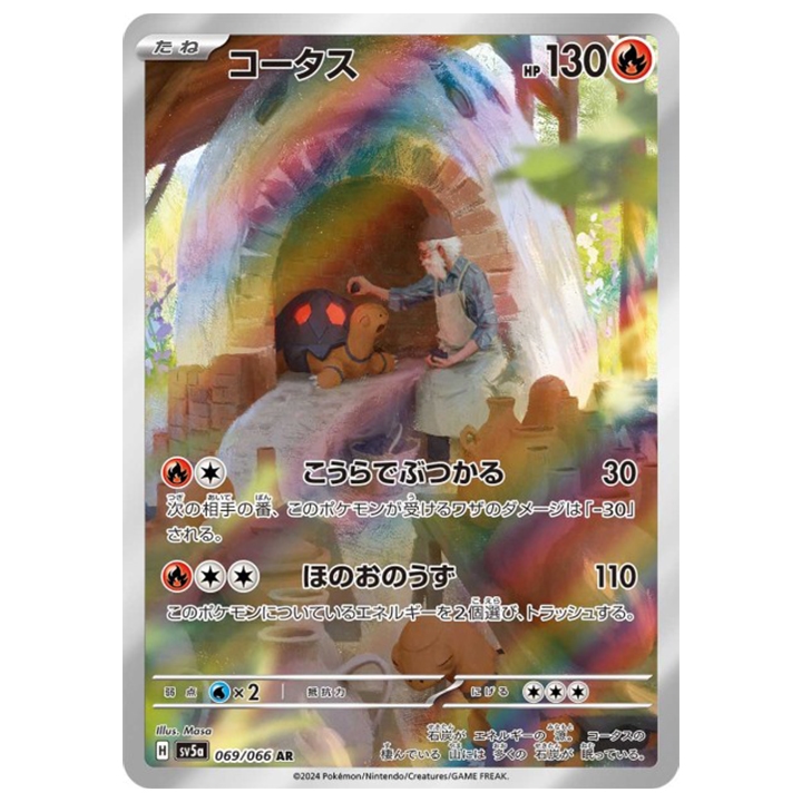 chartor 069/066 ar sv5a crimson haze