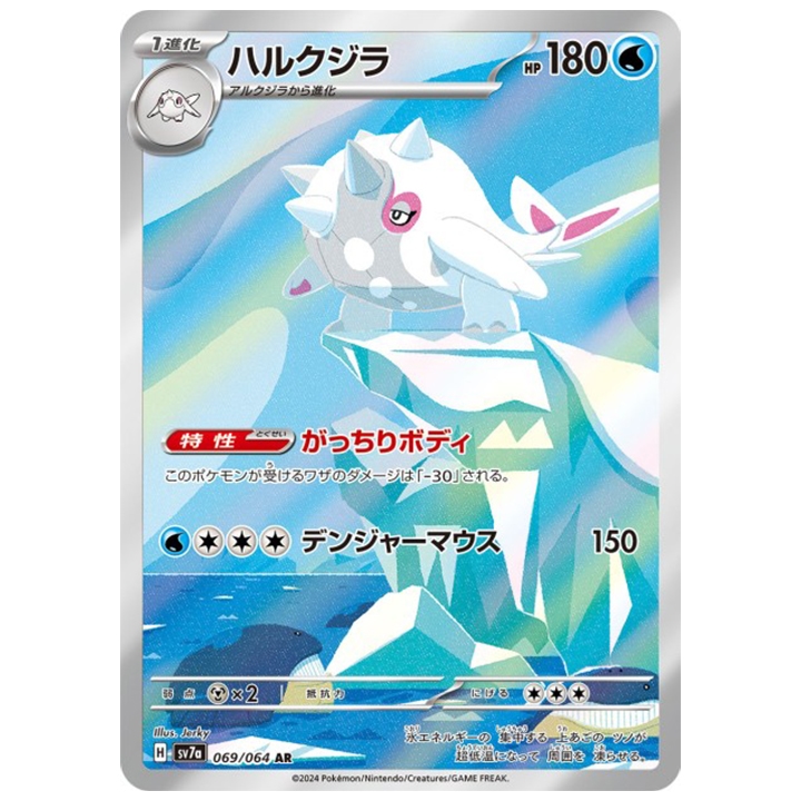 balbaleze 069/064 ar sv7a paradise dragona