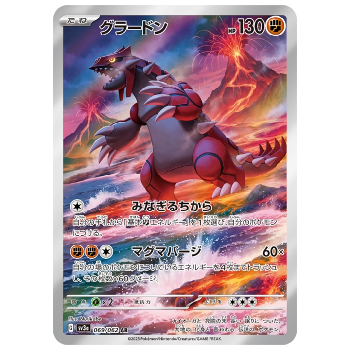 Groudon 069/062 AR sv3a Raging Surf