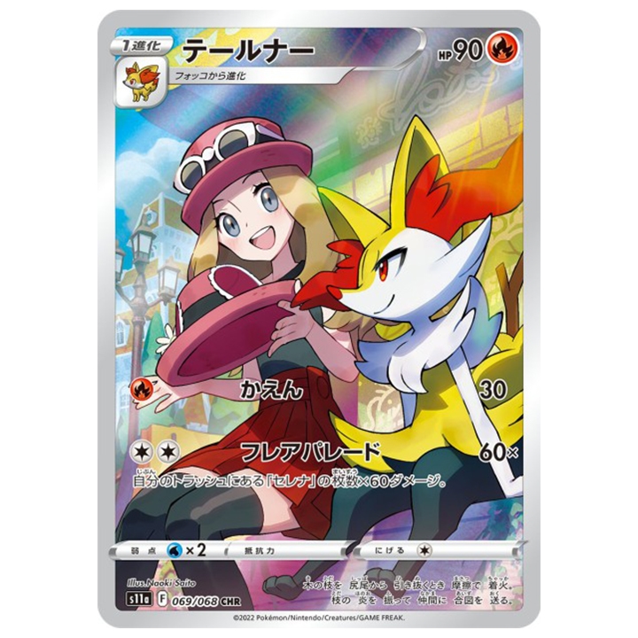 Carte Pokémon Roussil 069/068 CHR s11a Incandescent Arcana