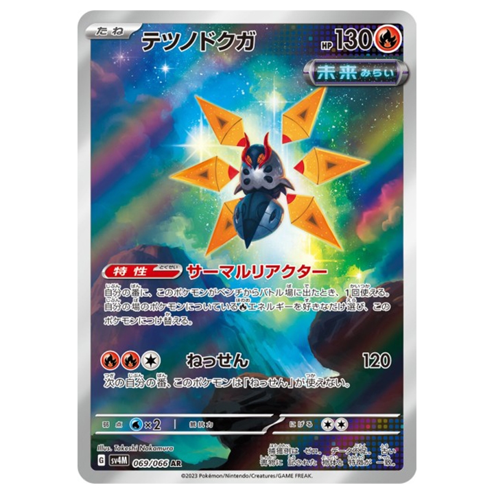 Mite-de-fer 069/066 AR sv4M Future Flash