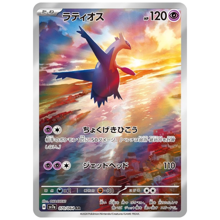 latios 070/064 ar sv7a paradise dragona