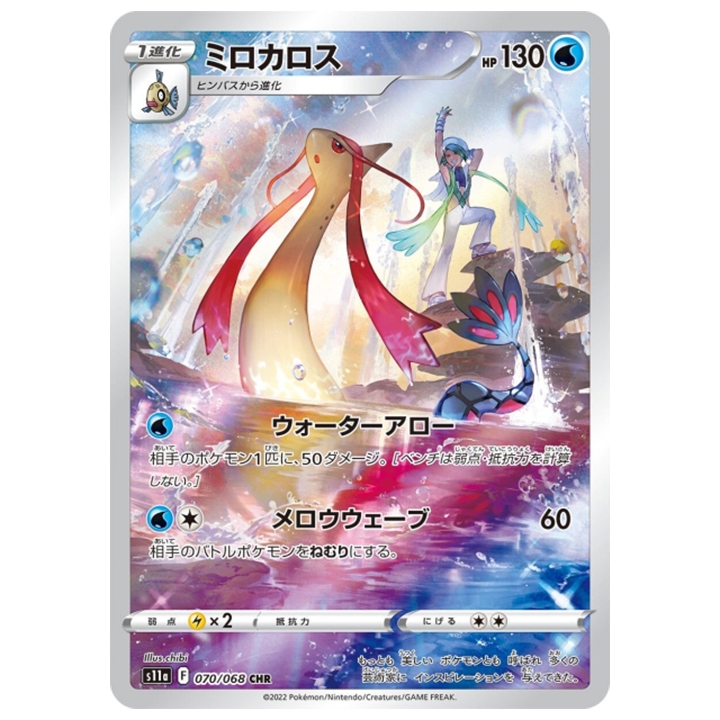 Carte Pokémon Milobellus 070/068 CHR s11a Incandescent Arcana