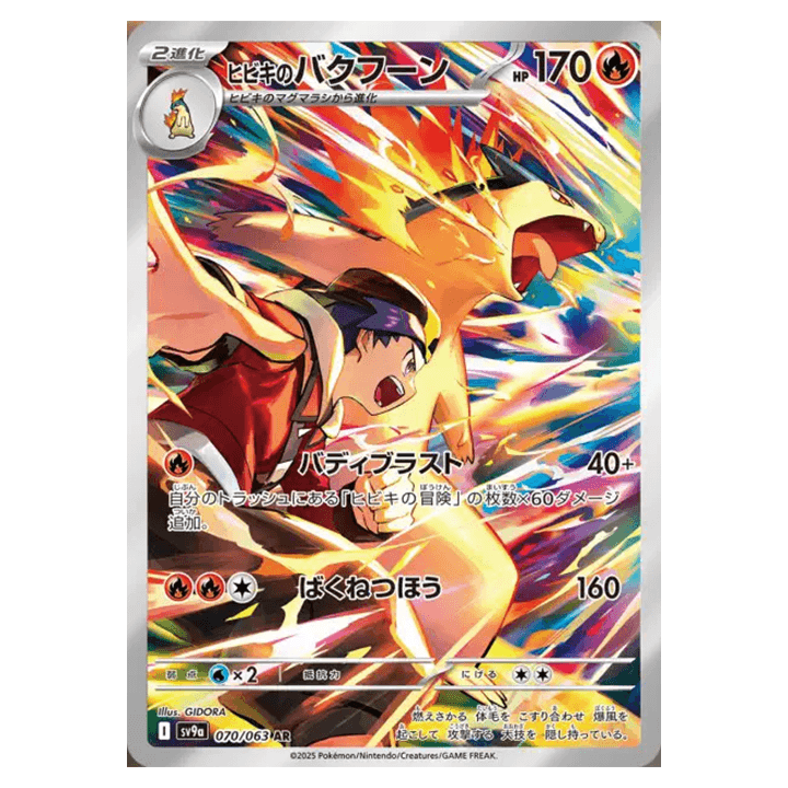 Carte Pokémon Typhlosion de Luth 070/063 sv9a Heat Wave Arena