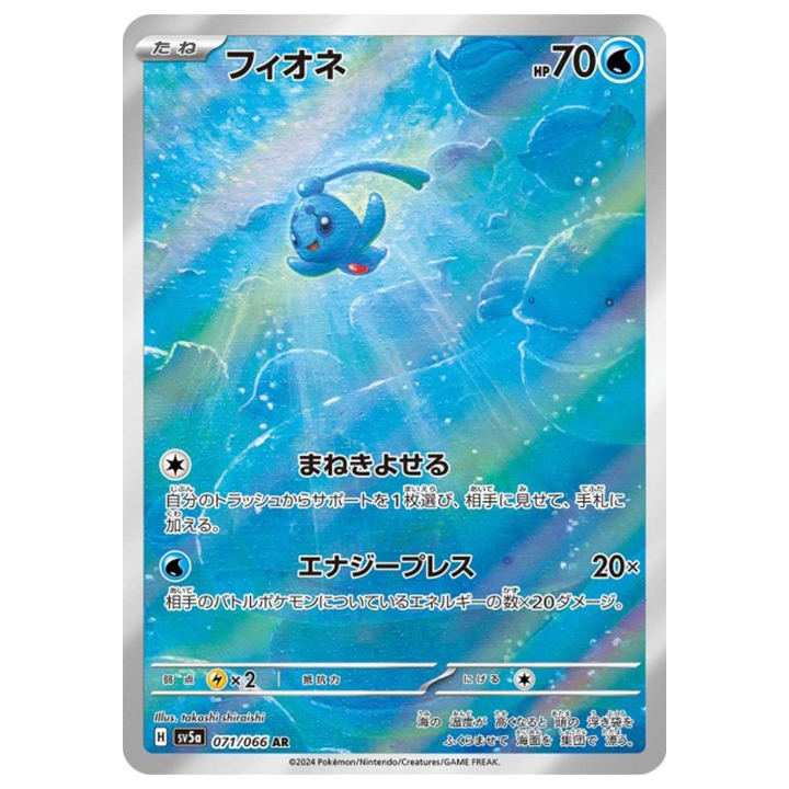 Phione 071/066 ar sv5a crimson haze