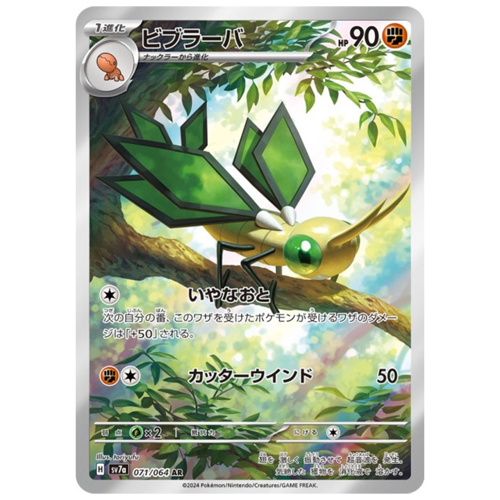 vibraninf 071/064 ar sv7a paradise dragona