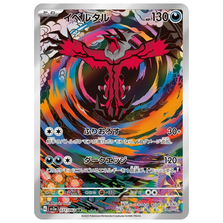 yveltal 071/062 AR sv3a Raging Surf