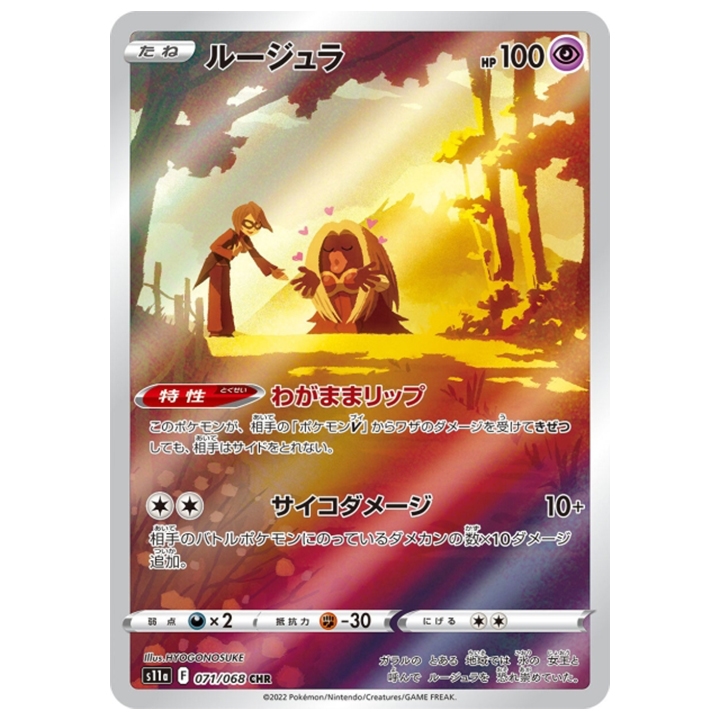 Carte Pokémon Lippoutou 071/068 CHR s11a Incandescent Arcana