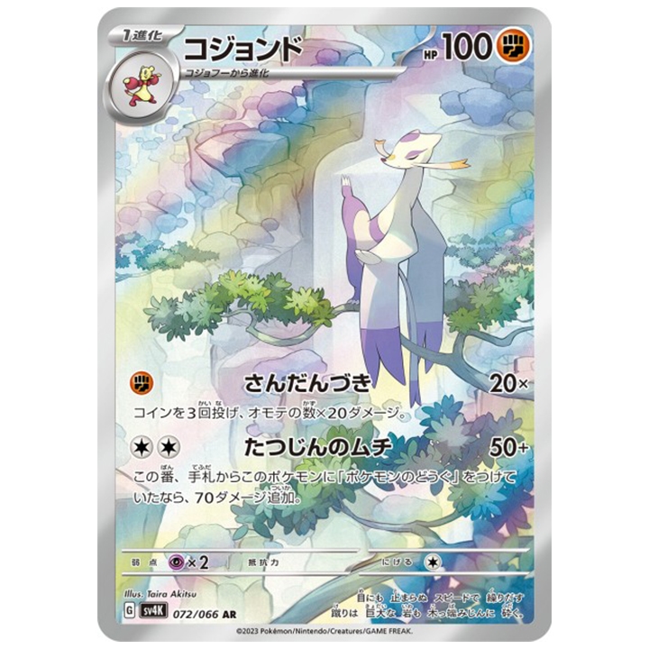 shaofouine 072/066 ar sv4K Ancient Roar