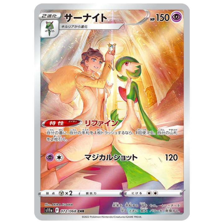 Carte Pokémon Gardevoir 072/068 CHR s11a Incandescent Arcana