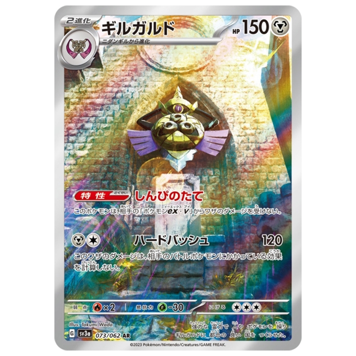 exagide 073/062 AR sv3a Raging Surf