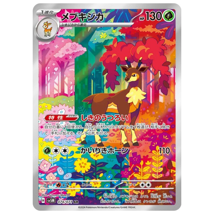 Haydaim 074/071 AR sv5M Cyber Judge