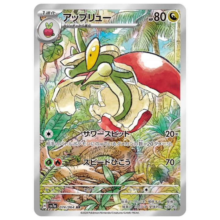 pomdrapi 074/064 ar sv7a paradise dragona