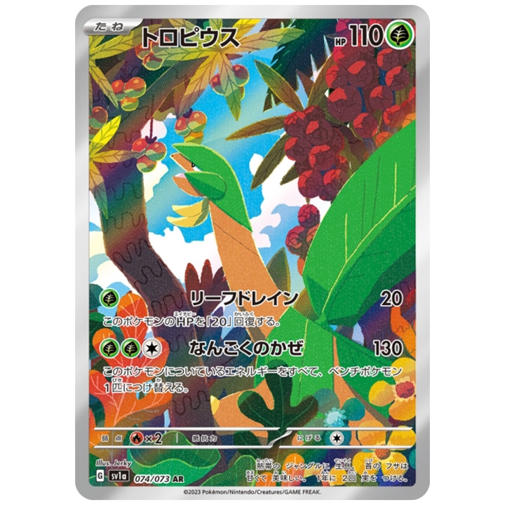 Tropius 074/073 AR sv1a Triplet Beat