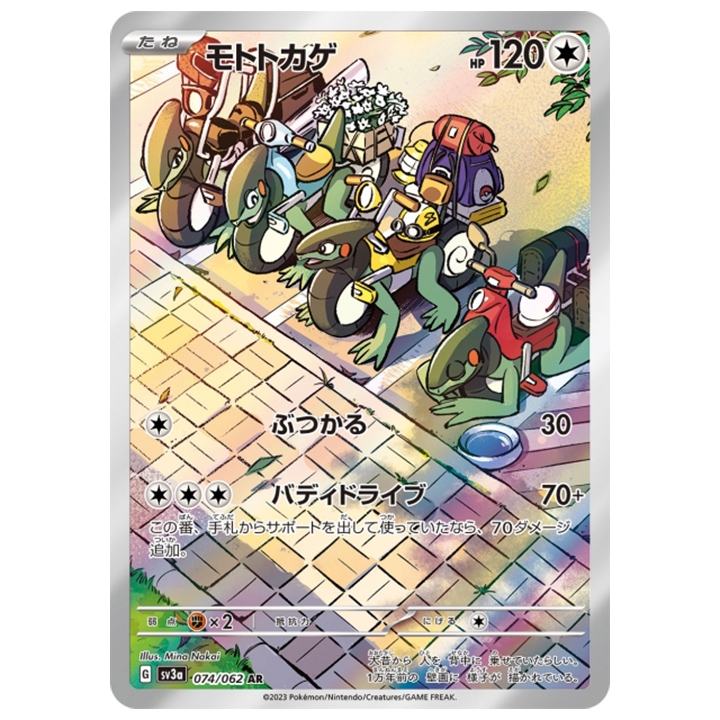 Motorizard 074/062 AR sv3a Raging Surf
