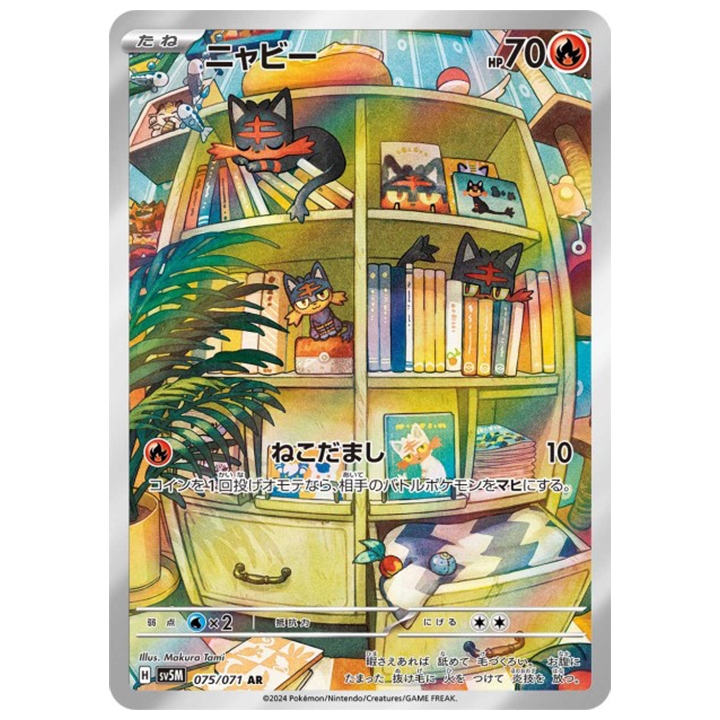 Flamiaou 075/071 AR sv5M Cyber Judge