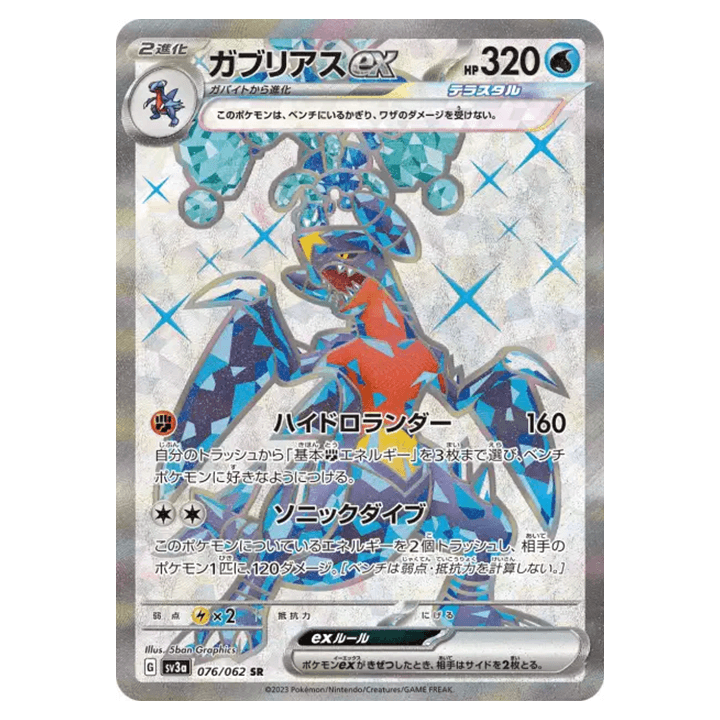 Carte Pokémon Carchacrok ex 076/062 SR sv3a Raging Surf