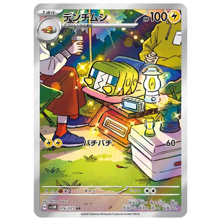 crysapile 076/071 AR sv5M Cyber Judge