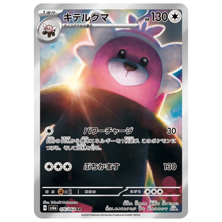 chelours 076/064 sv6a night wanderer