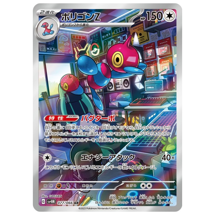 Porygon Z 077/066 AR sv4M Future Flash