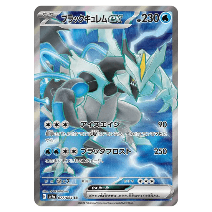 Carte Pokémon Kyurem Noir ex 077/064 SR sv7a Paradise Dragona