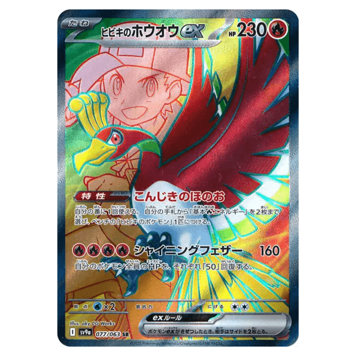 Carte Pokémon Ho-Oh ex de Luth 077/063 sv9a Heat Wave Arena