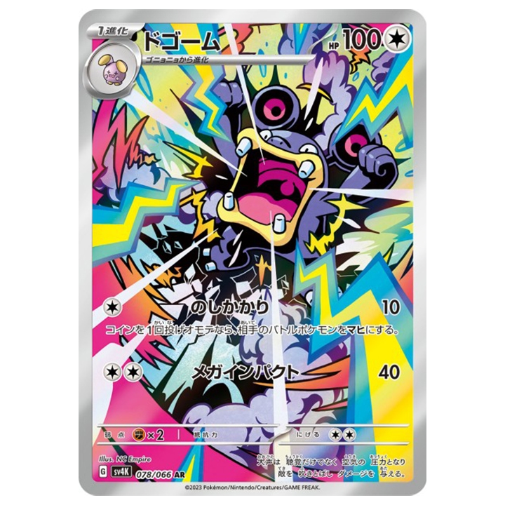 ramboum 078/066 ar sv4K Ancient Roar