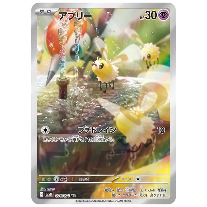 Bombydou 078/071 AR sv5M Cyber Judge