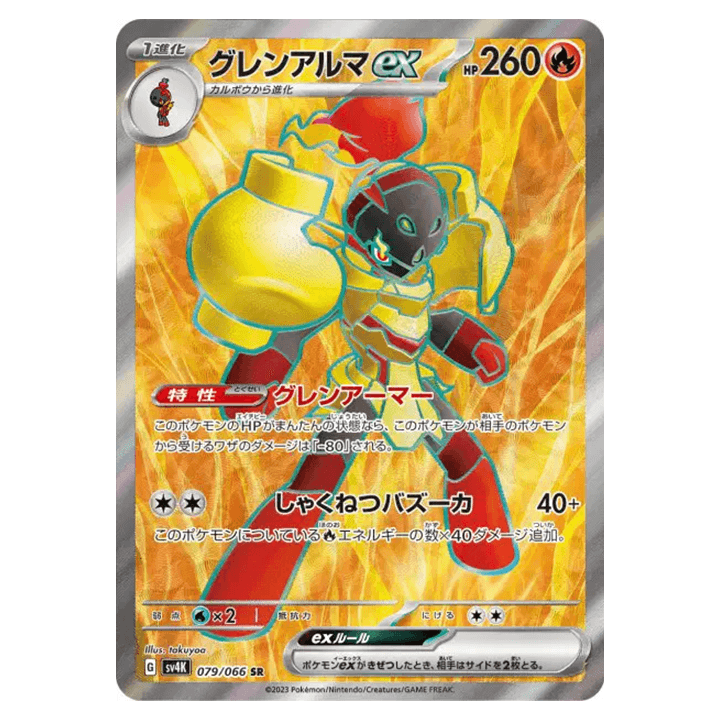 Carte Pokémon Carmadura ex 079/066 SR sv4K Ancient Roar