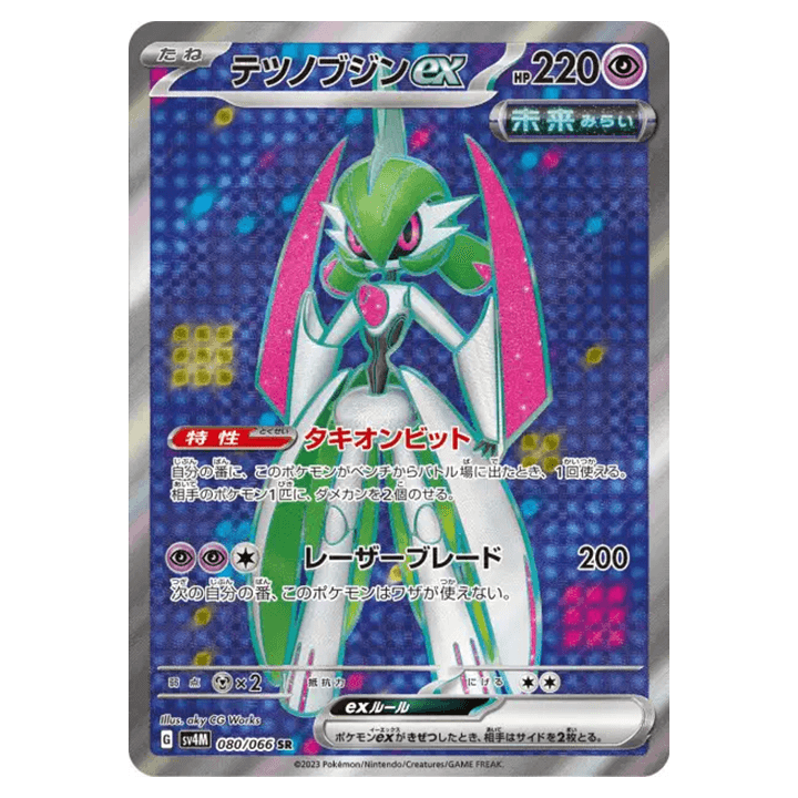 Carte Pokémon Garde-de-Fer ex 080/066 SR japonaise sv4M Future Flash