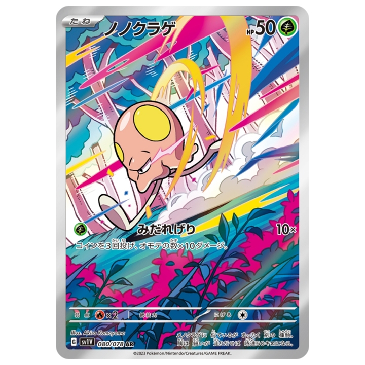 Terracool 080/078 AR sv1v violet ex