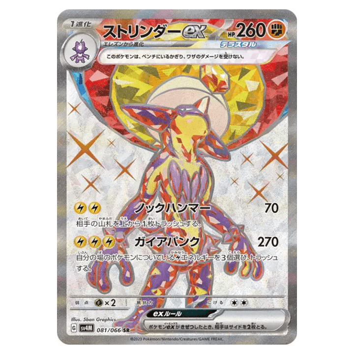 Carte Pokémon Salarsen ex 081/066 SR japonaise sv4M Future Flash