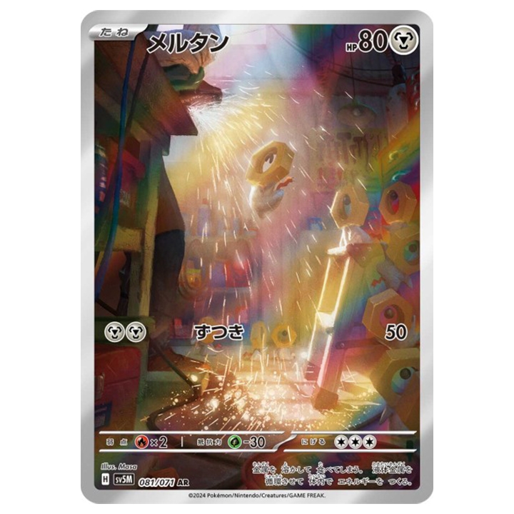 Meltan 081/071 AR sv5M Cyber Judge