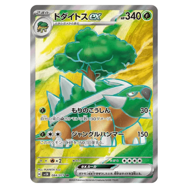 Carte Pokémon Torterra ex 084/071 SR japonaise sv5K Wild Force