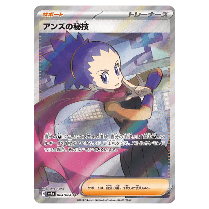Carte Pokémon Art Secret de Jeannine 084/064 SR sv6a Night Wanderer