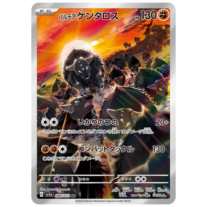 tauros de paldea 084/073 AR sv1a Triplet Beat
