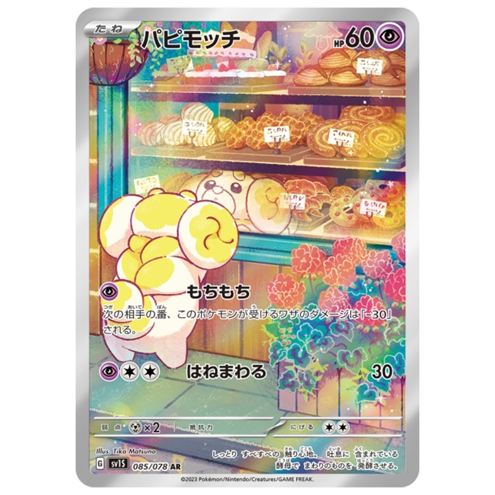 Pâtachiot 085/078 AR sv1S Scarlet ex