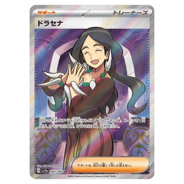 Carte Pokémon Dracéna 085/064 SR sv7a Paradise Dragona