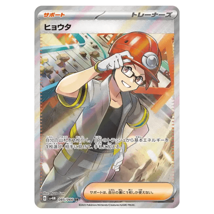 Carte Pokémon Pierrick 085/066 SR japonaise sv4M Future Flash