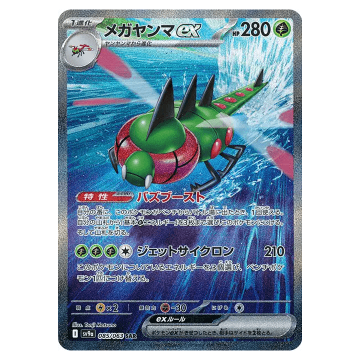 Carte Pokémon Yanmega ex 085/063 sv9a Heat Wave Arena