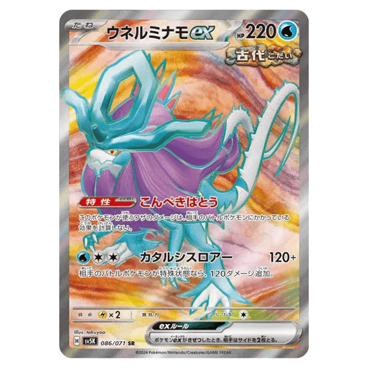 Carte Pokémon Serpente-Eau 086/071 SR japonaise sv5K Wild Force