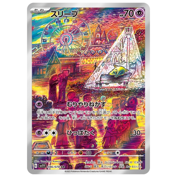 soporifik 086/078 AR sv1v violet ex
