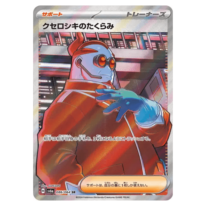 Carte Pokémon Machinations de Xanthin 086/064 SR sv6a Night Wanderer