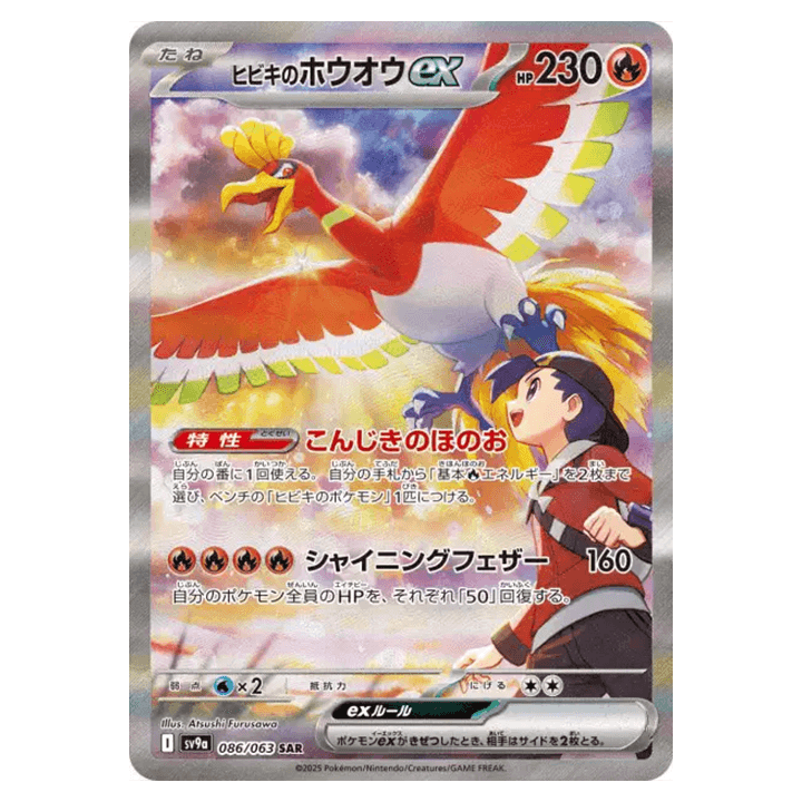 Carte Pokémon Ho-Oh ex d'Ethan 086/063 sv9a Heat Wave Arena