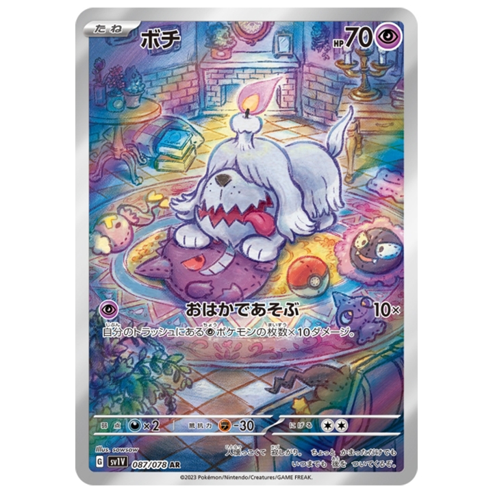 toutombe 087/078 AR sv1v violet ex