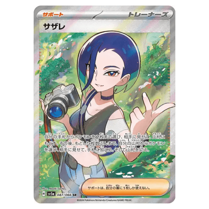 Carte Pokémon Lithia 087/066 SR sv5a Crimson Haze