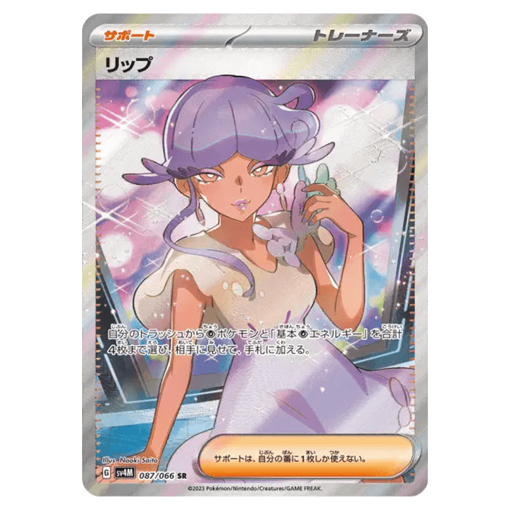 Carte Pokémon Tully 087/066 SR japonaise sv4M Future Flash