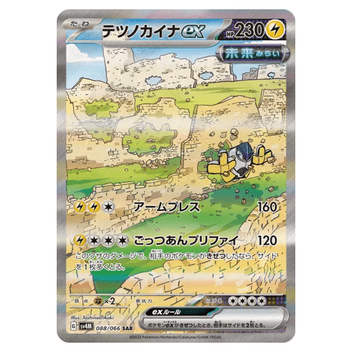 Carte Pokémon Paume-de-Fer 088/066  SAR japonaise sv4M Future Flash