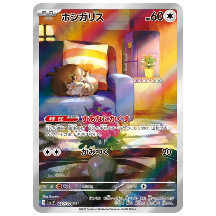 Rongourmand 090/078 AR sv1v violet ex
